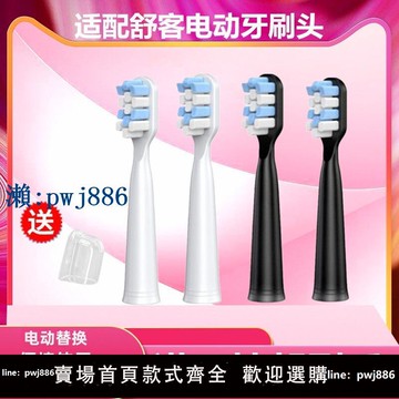 【可打統編 超低價】適配Sakypro舒客舒克電動牙刷頭替換g22/g23/g33/g34/T2/T3/e1p62