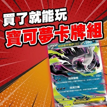 【寶可夢新彈特惠】現貨 超級達克萊伊ex 買了馬上玩 寶可夢卡牌組 甲賀忍蛙ex 超級噴火龍x 正版 超級快龍 新手牌組