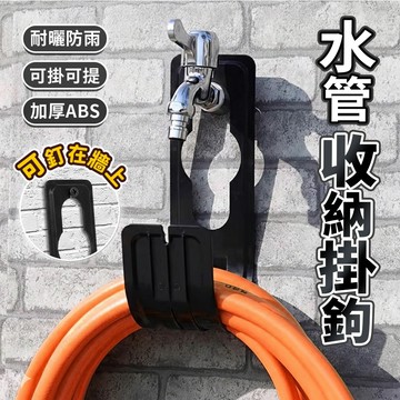 🔥台灣現貨🔥水管收納掛鉤 園藝水管架 洗車水管收納 澆花水管掛架 水管掛勾 軟管收納架 水管掛架 專用掛架 水管收納