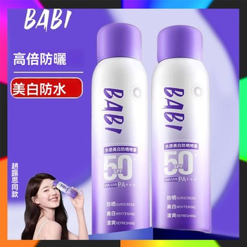 小紅書推薦 BABI美白防曬噴霧 babi防曬 美白防曬乳 美白防曬噴霧 防紫外線臉部 全身通用素顏透亮防曬霜