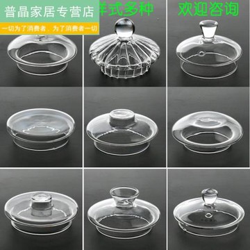 電熱水壺玻璃壺蓋自動上水燒水壺電茶壺通用透明水晶蓋子配件杯壺