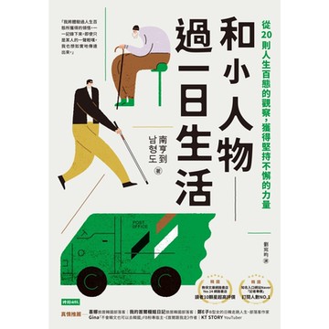 和小人物過一日生活_Readmoo 讀墨電子書