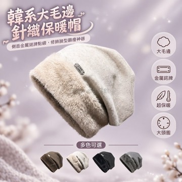 台灣出貨✨ 針織毛絨護耳帽 可翻折大毛邊堆堆帽 冬季保暖冷帽 側面金屬銘牌裝飾 適配大頭圍 通勤戶外休閒