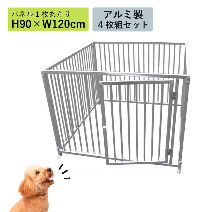 犬 サークル 広い 軽い 屋外 室内 H90cm×W120cm シルバー アルミ 大型