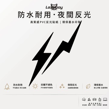 雙閃電 車貼 貼紙 防水貼紙 行李箱貼紙 安全帽貼紙 筆電貼紙 反光貼紙 汽車貼紙 機車貼紙