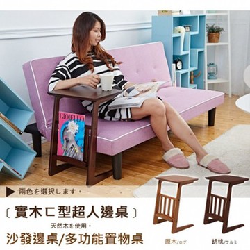 【班尼斯】日本熱賣ㄈ型超人實木邊桌 MIT-胡桃色