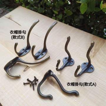 木工五金 - 仿古古銅色衣帽掛勾【壹樓花藝雜貨】