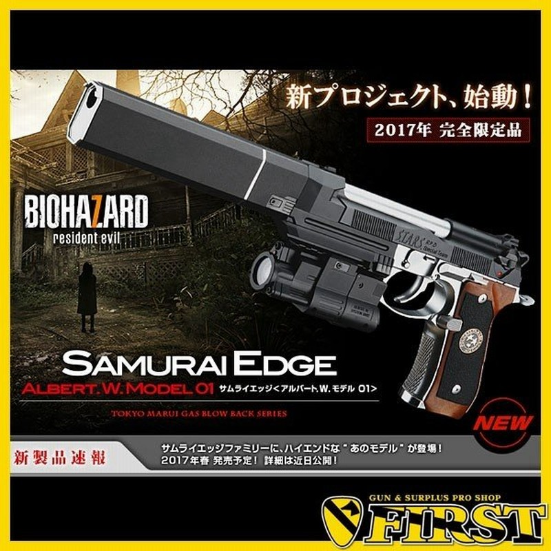 箱傷み有 東京マルイ ガスブローバック サムライエッジ アルバート W モデル01 ウェスカー 新製品 Biohazard 限定品 18ghm 通販 Lineポイント最大0 5 Get Lineショッピング