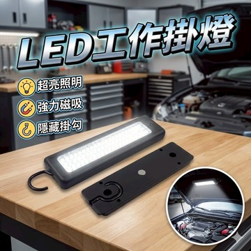 超亮 LED工作掛燈