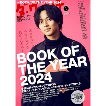 [TP小屋] (全新有貨) 日文雜誌 達文西 ダ・ヴィンチ 2025年1月 封面 King & Prince 永瀨廉
