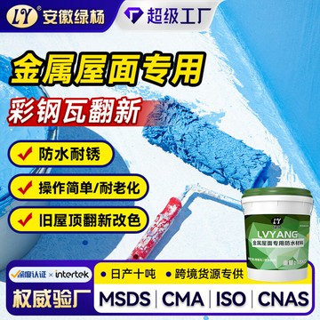 金屬屋面專用防水補漏材料屋頂彩色鋼瓦鐵皮塗料房頂裂縫堵漏塗料{鑫弘-工葉電器}可開發票