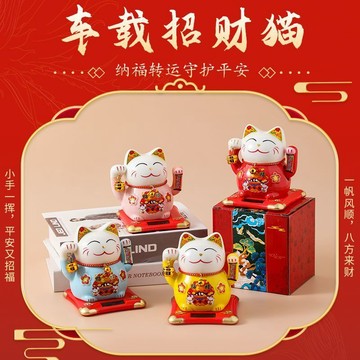 ✨臺灣出貨✨新款陶瓷自動招財貓車載太陽能搖手開業客廳發財擺件店鋪喬遷禮品
