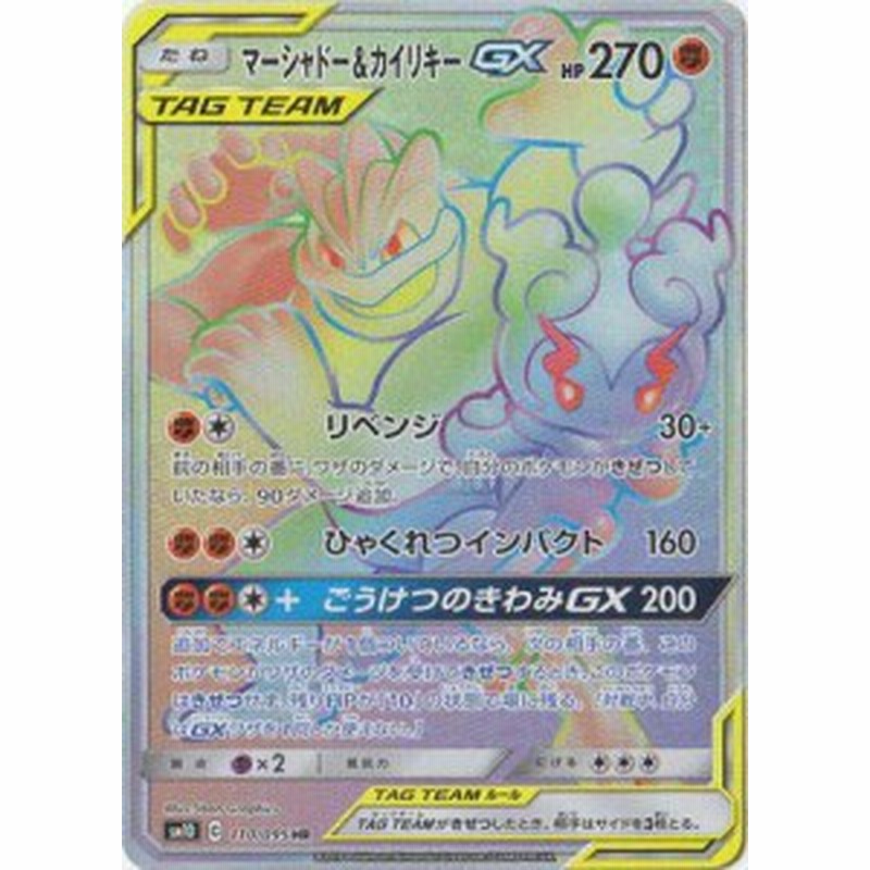 ポケモンカードゲーム Pk Sm10 110 マーシャドー カイリキーgx Hr 中古品 通販 Lineポイント最大1 0 Get Lineショッピング