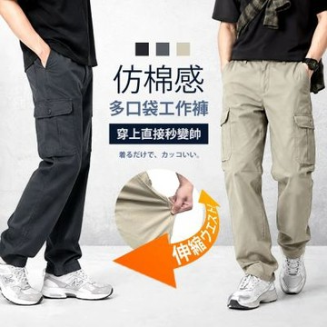 CS衣舖 日系無印 伸縮腰圍 仿棉感機能透氣 寬版 多功能工作長褲