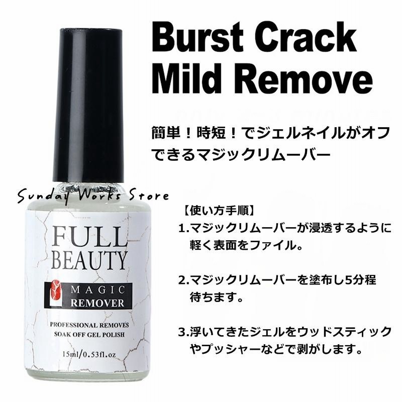 2本セット 簡単ジェルネイルオフ マジックリムーバー15ml/ ネイルオフ