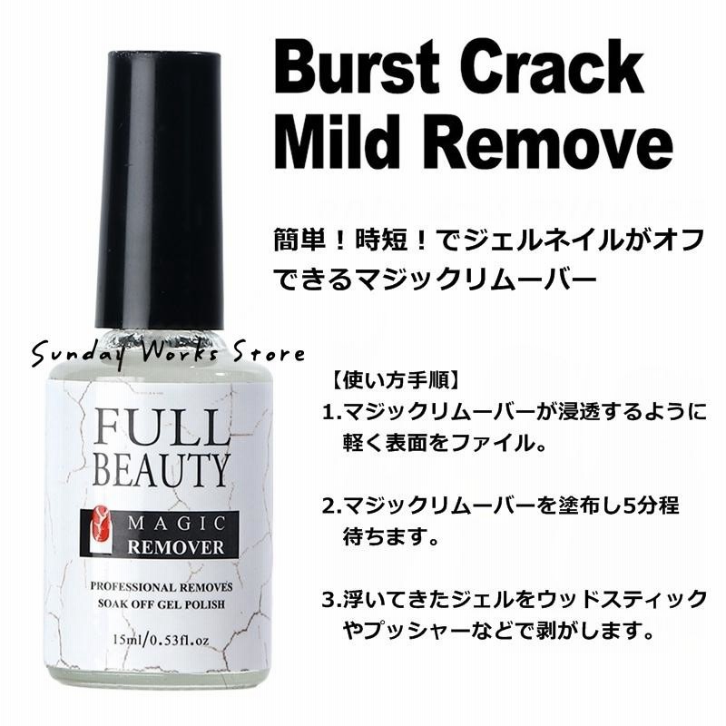 マジックリムーバー ジェル ネイル オフ 15ml ネイル はがし 簡単