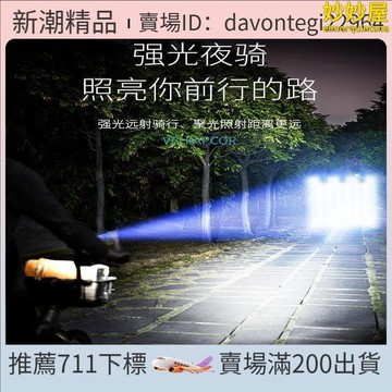 【精選】自行車夜騎 戶外遠射專 手電筒前 強光充電超亮夜間登山車車