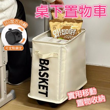 帶輪桌下置物推車