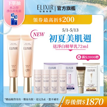 ELIXIR 怡麗絲爾 亮妍多效美肌乳#蜜桃小金管 35ml 【watashi+資生堂官方店】小金管 美肌乳 潤色 遮班