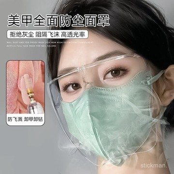 臺灣出貨🔥新款防塵透明專用亞克力頭罩防霧麵罩全臉2025美甲店高清高清