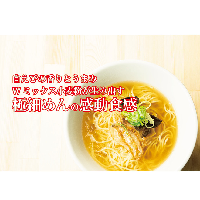 ラーメン 越中富山白えびラーメン 4食 詰め合わせ セット 具材フルセット 乾燥海老 メンマ ネギ レトルト レトルト食品