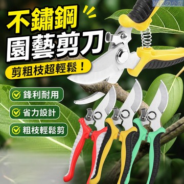 ✂️不鏽鋼園藝剪刀 省力果樹修枝剪 粗枝花枝剪 園藝工具 居家修剪必備 2026年新款 園藝愛好者推薦