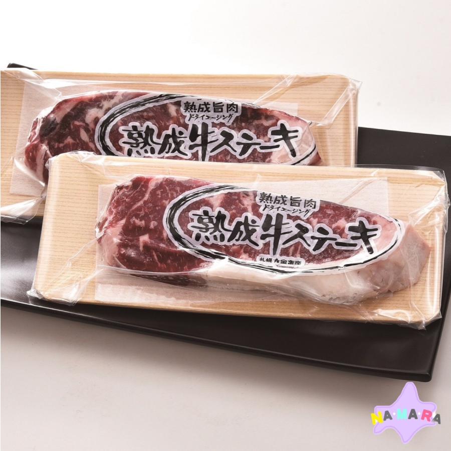 北海道産熟成牛　サーロインステーキ用　300ｇ(冷凍便)