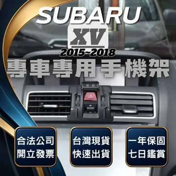 【台灣出貨開發票】 SUBARU XV 手機架 速霸陸 XV手機架 速霸陸XV 汽車手機架 車用手機架 無線充電手機架