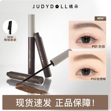 新款Judydoll橘朵精巧固色染眉膏淺色定型自然立體野生眉眉膏