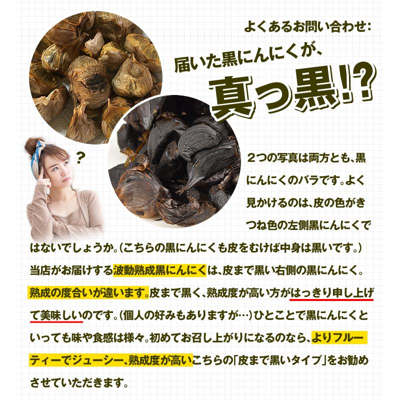 国産 黒にんにく 1kg 青森産（200g×5袋）ご家庭用 波動熟成黒にんにく ホワイト六片使用 大蒜 バラ 国華園