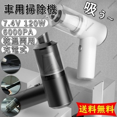 掃除機 コードレス 充電式 ハンディクリーナー 小型 軽い サイクロン 強力 吸引力 乾湿両用 カークリーナー コンパクト 車内掃除 家庭 車用 両方対応 掃除機 通販 Lineポイント最大get Lineショッピング