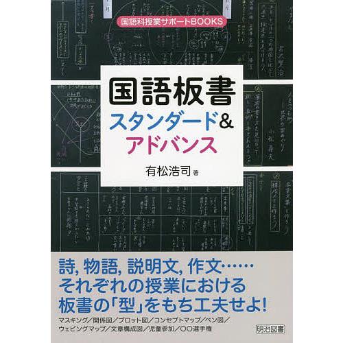 国語板書スタンダード アドバンス