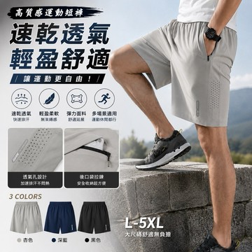 阿堯的店 口袋拉鍊 跑步運動速乾短褲 涼感短褲 跑步褲 健身短褲 速乾短褲 冰絲速乾 五分短褲 夜跑跑褲【PSG01】