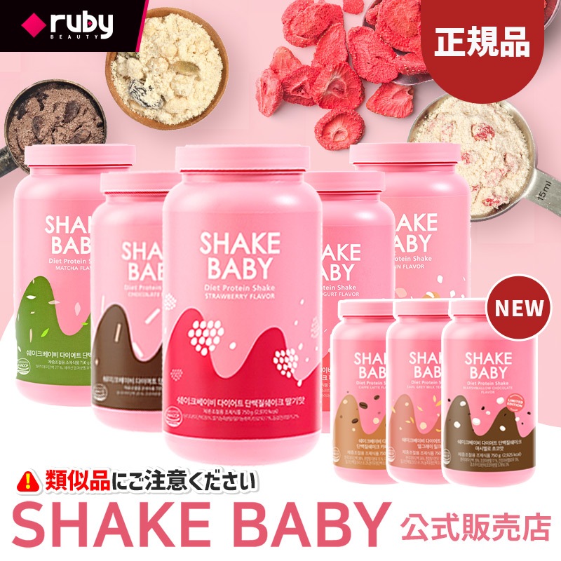 [公式販売店] SHAKEBABY 韓国1位 ダイエットプロテインシェイク / ハイプロテインシェイク / 正規品 | LINEショッピング