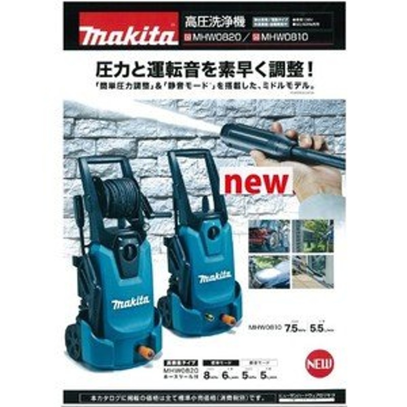 マキタ 100V 高圧洗浄機 MHW0810 シンプル機能タイプ 通販 LINEポイント最大0.5%GET LINEショッピング