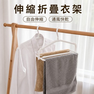 伸縮折疊衣架 折疊衣架 旅行曬衣架 立體曬衣架 毛巾曬衣架 浴巾曬衣架 小床單曬衣架 旋轉掛勾衣架