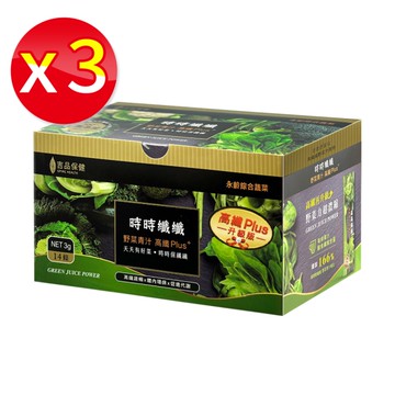 【3盒】吉品保健*永齡農場 時時纖纖野菜青汁高纖Plus＋升級版 14條/盒