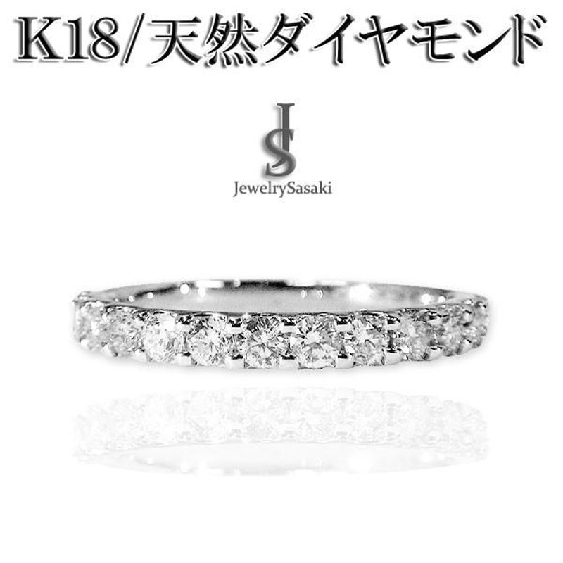 ダイヤモンド リング エタニティ ハーフ 18金 ホワイトゴールド 0.5ct