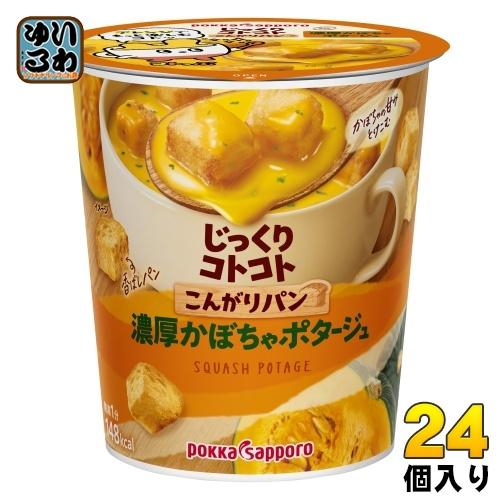 ポッカサッポロ じっくりコトコト こんがりパン 濃厚かぼちゃポタージュ 24個(6個入×4 まとめ買い) インスタント ポタージュ カップスープ