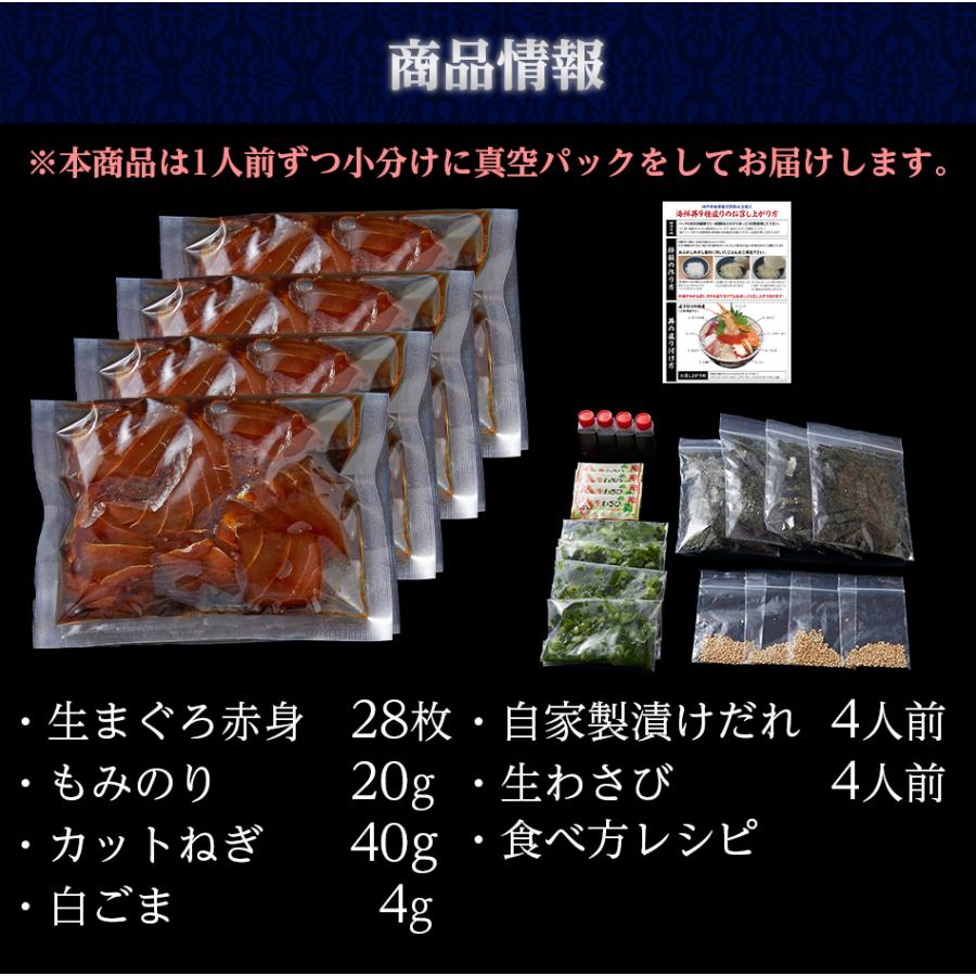 まぐろづけ丼（4人前）神戸中央市場の海鮮丼 取り寄せ海鮮丼 セット 海鮮セット…