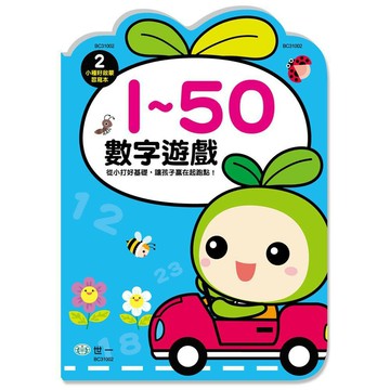 89 - 數字遊戲1-50(小種籽習寫本) BC31002