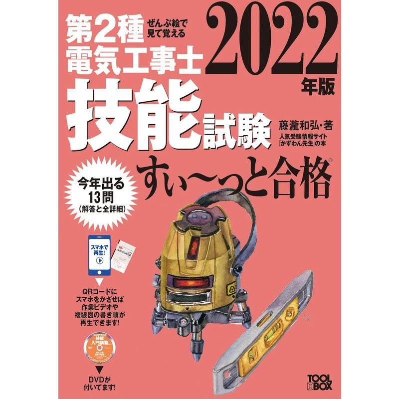 2級電気工事士施工管理技士テキスト＆DVDセットご理解の上ご購入お願い