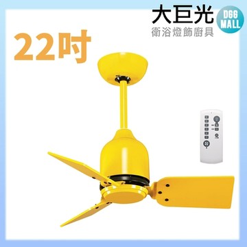 【大巨光】DC直流無刷_吊扇_22吋(WT-117 無附燈)