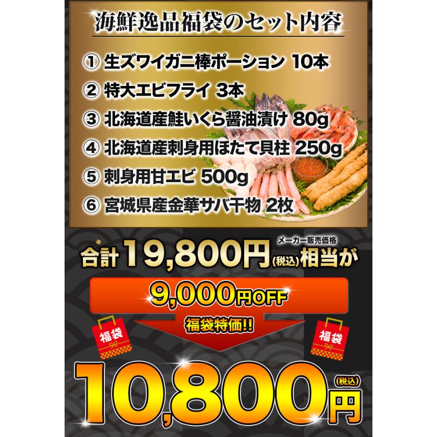 海鮮セット 海鮮福袋 ズワイガニ お得な海鮮 快適生活 目利きのプロが選ぶ「海鮮逸品福袋」