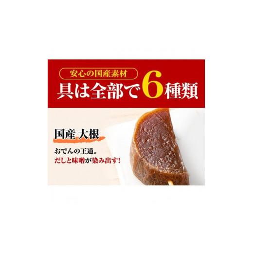 ふるさと納税 愛知県 名古屋市 キッチン大友 味噌おでん8人前