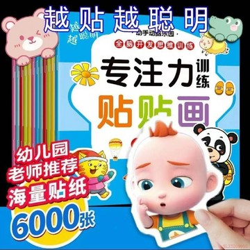 甄選好物🌈兒童左右腦開發貼貼畫幼兒寶寶潛能開發貼紙書專注力訓練益智玩具