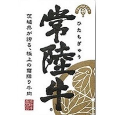 ふるさと納税 鉾田市 常陸牛リブロース　すきやき用　400g