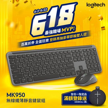 【618新客最高折350】Logitech MK950 無線纖薄靜音鍵鼠組