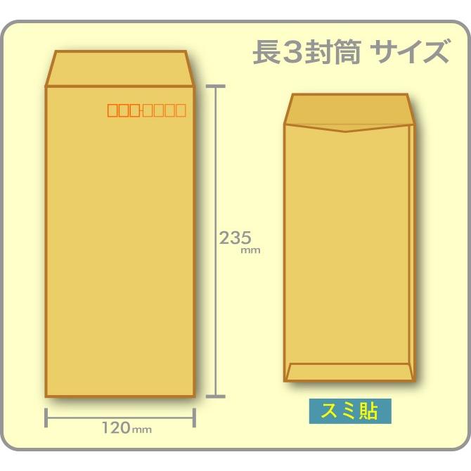 封筒印刷 長形3号テープ付 クラフト 70g 1,000枚