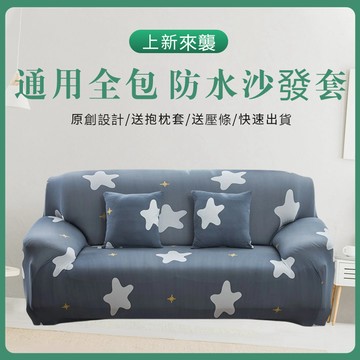 【隔日到台 全網最低】全包防貓抓沙發套 加厚防水沙發套 沙發套 沙發墊 沙發防塵套 1+2+3組合式沙發套 可水洗機洗套